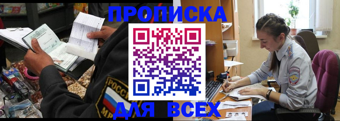 временная регистрация для всех в Гулькевичах