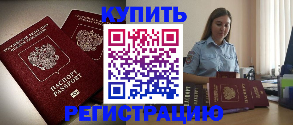 временная регистрация для всех в Гулькевичах