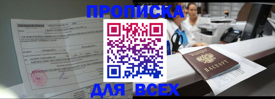 прописка в квартире в Гулькевичах